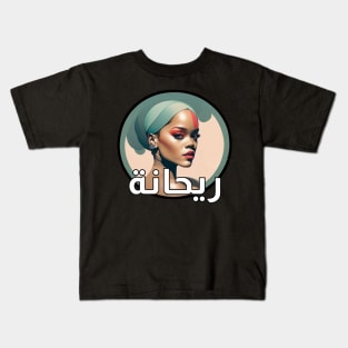 Rihanna (Arabic) Kids T-Shirt